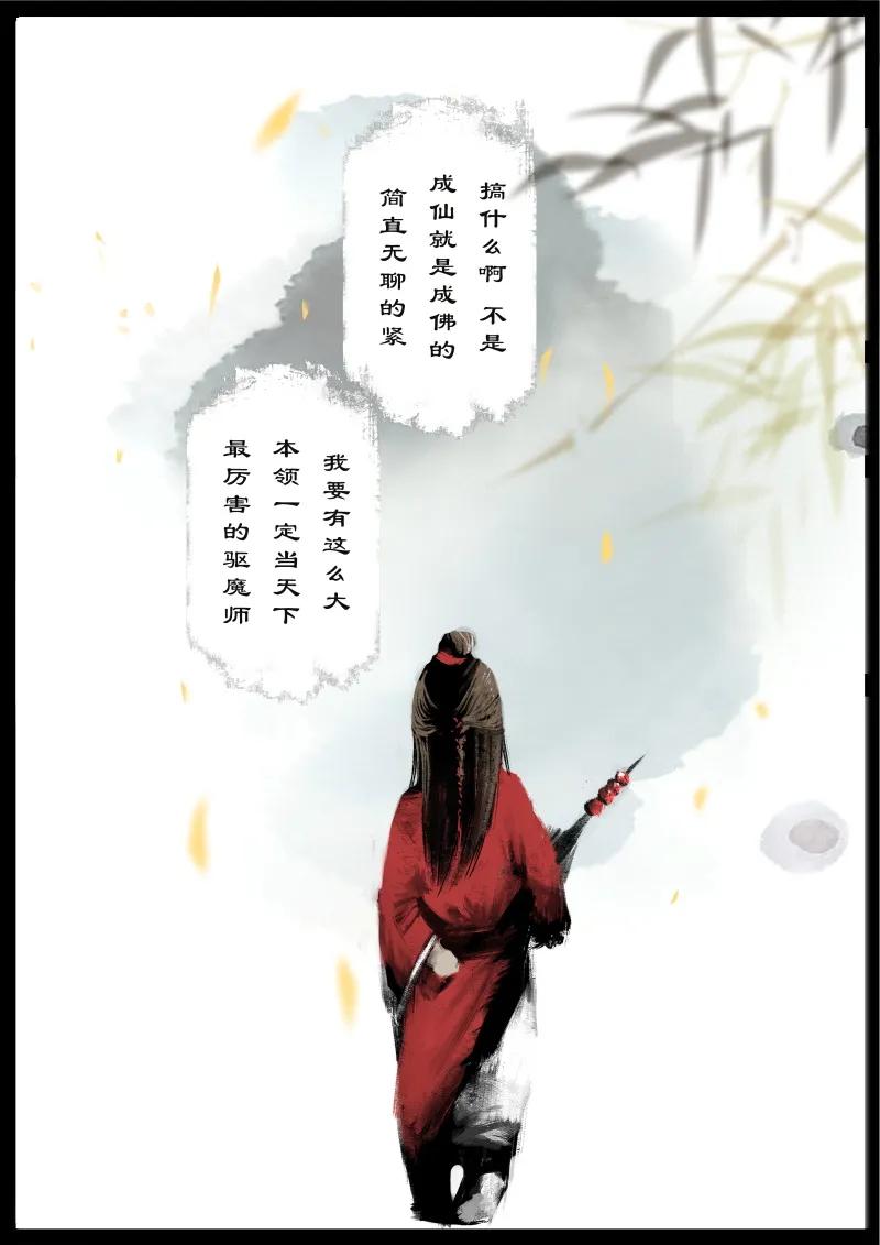 驱魔录猪八戒漫画,54 多年后·大圣·小丫头4图