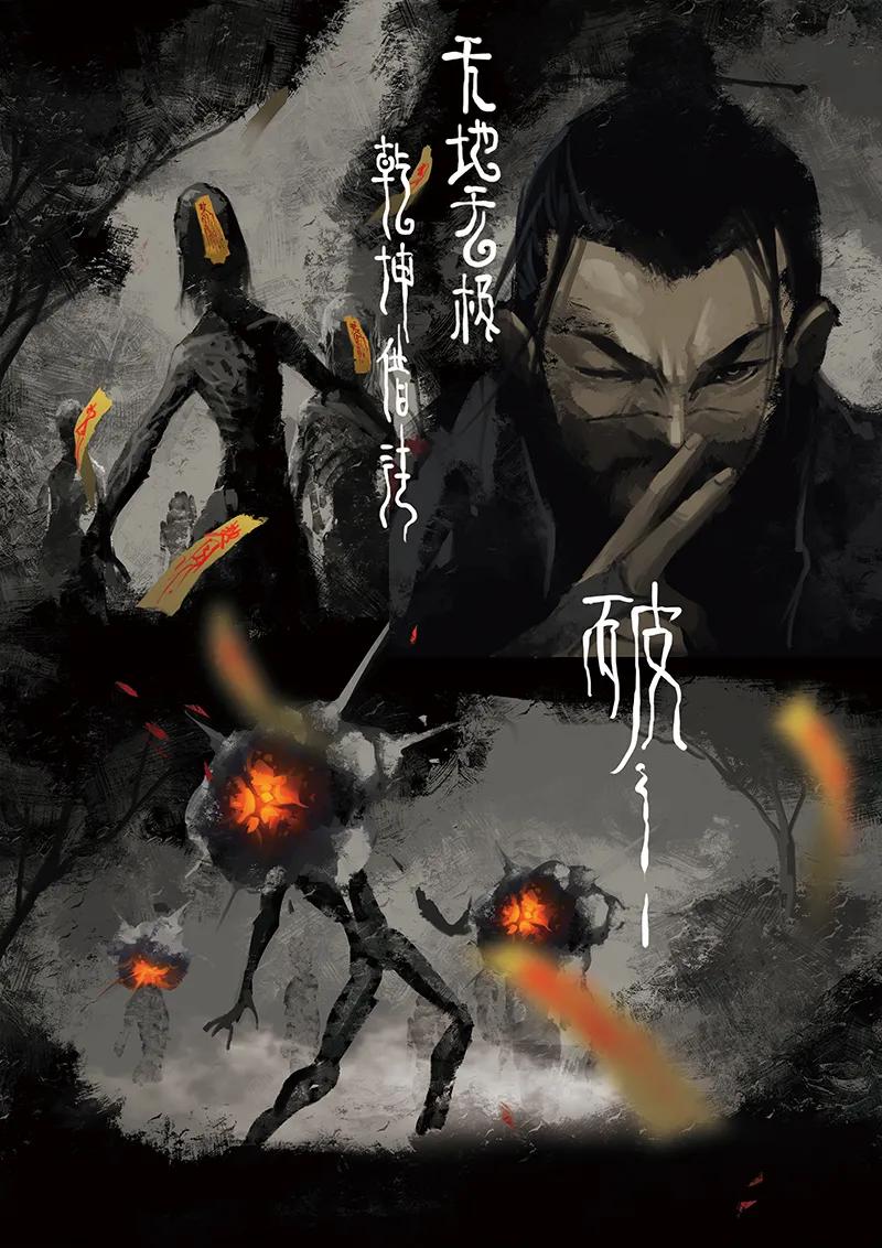 驱魔录百科介绍漫画,07 道长的飞来横祸4图