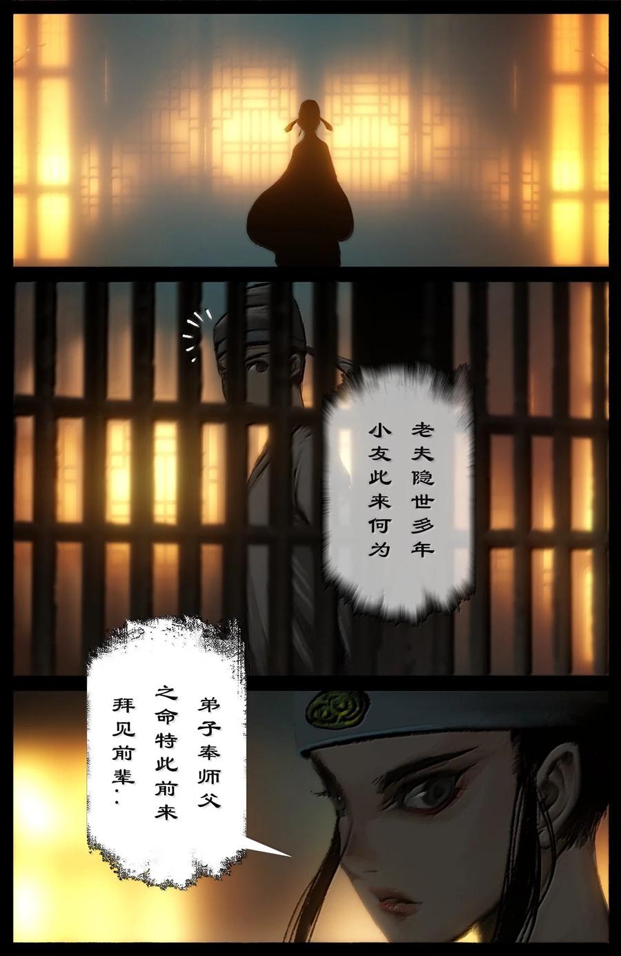 驱魔录猪八戒漫画,357 既见未来4图