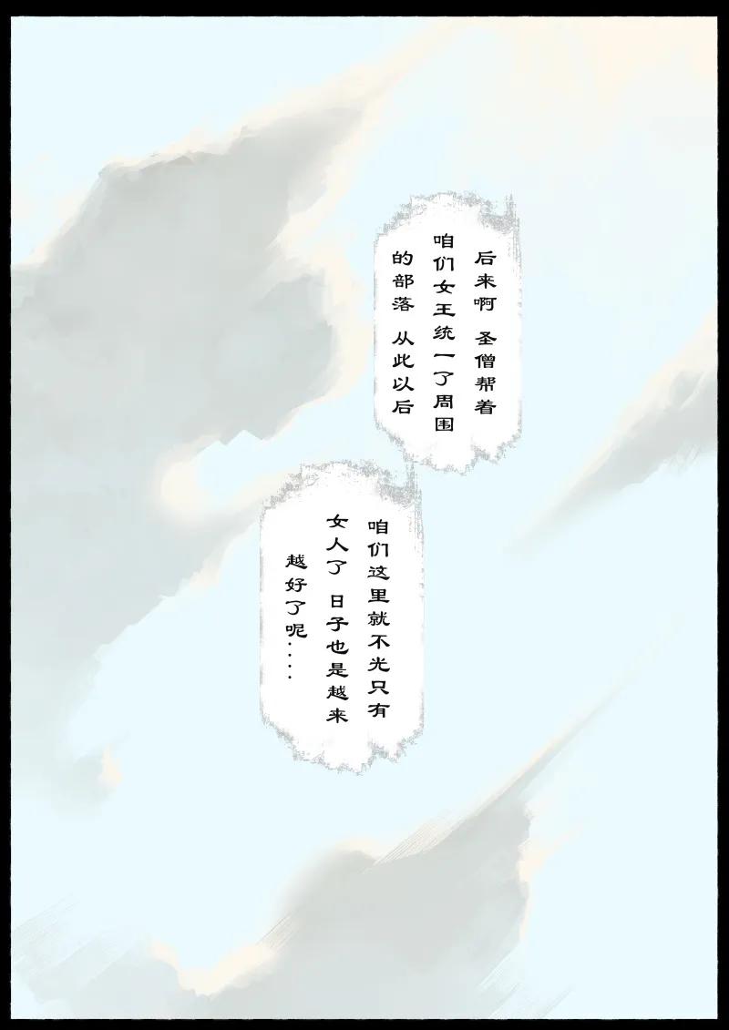 驱魔录猪八戒漫画,54 多年后·大圣·小丫头2图