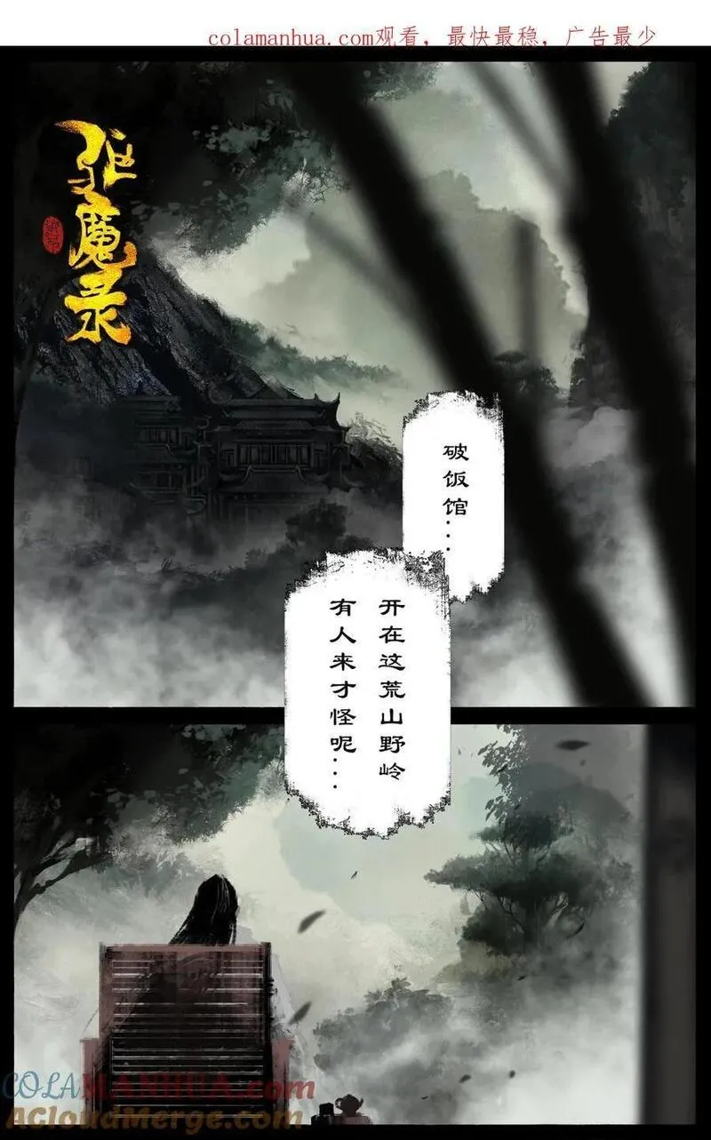 驱魔录九灵元圣漫画,301 新手村任务1图