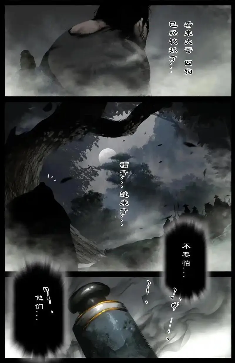 驱魔录猪八戒漫画,313 画中&ldquo;仙&rdquo;4图