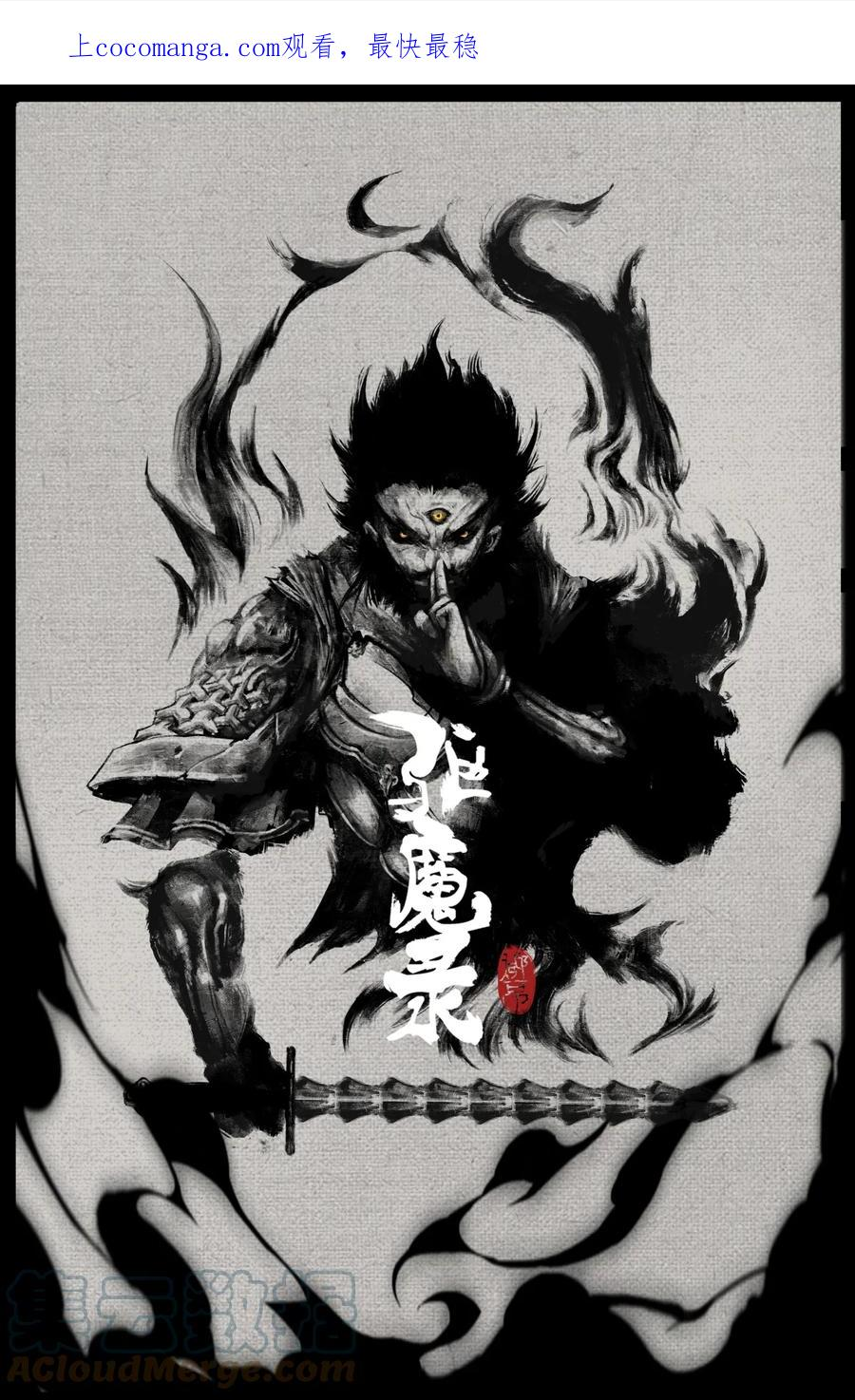 驱魔录猪八戒漫画,231 来者何人1图