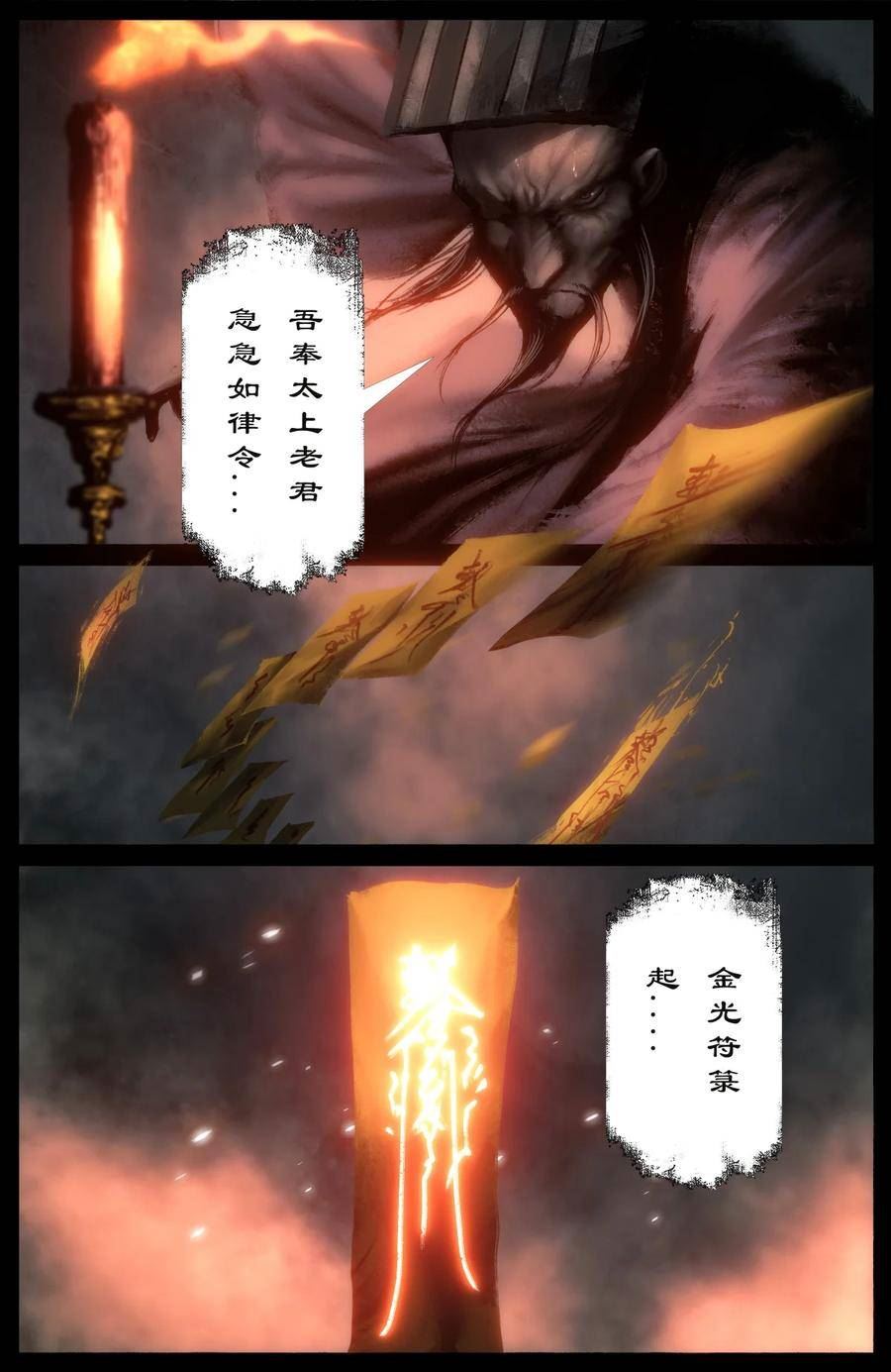 驱魔录猪八戒漫画,278 师姐的烦恼4图