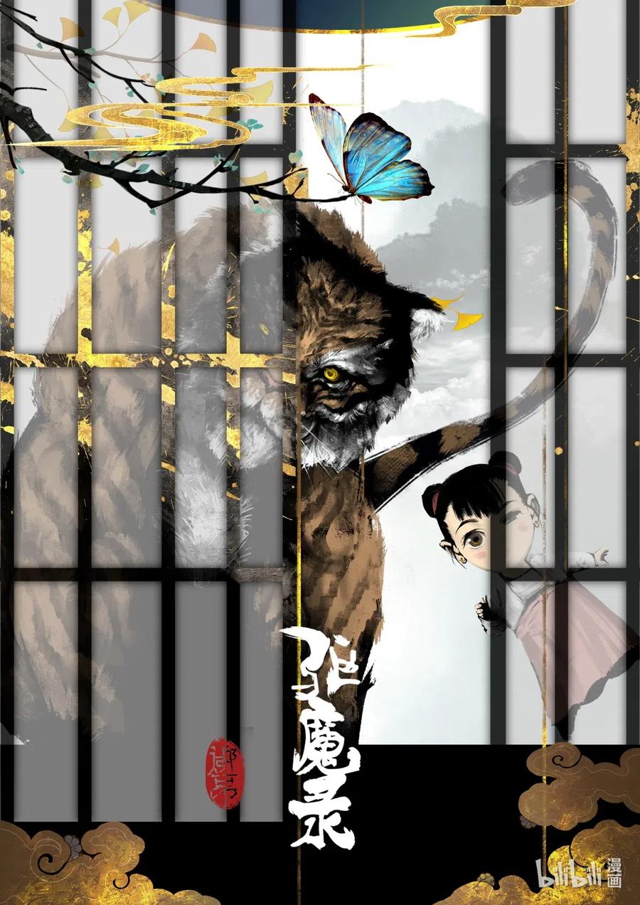 驱魔录猪八戒漫画,159 大战之后·陈唐小记1图