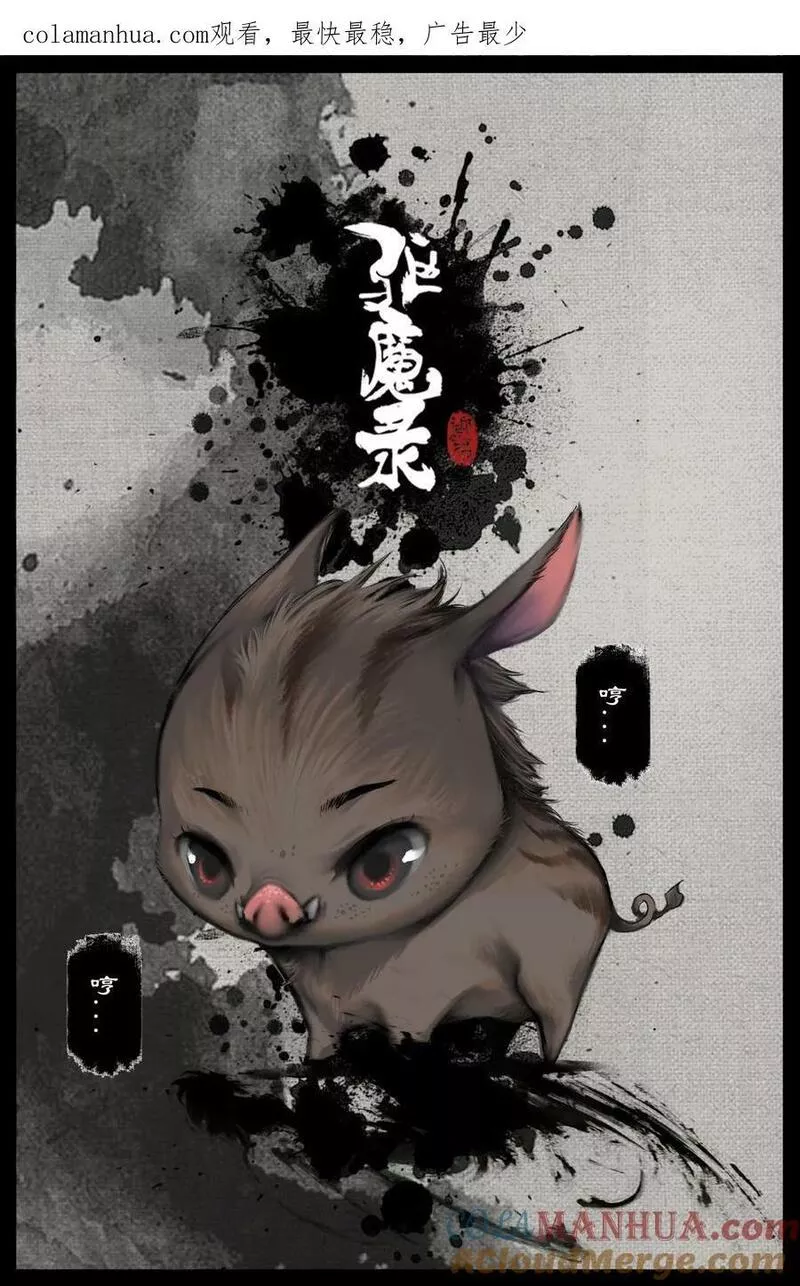 驱魔录百科介绍漫画,284 你过来点儿1图