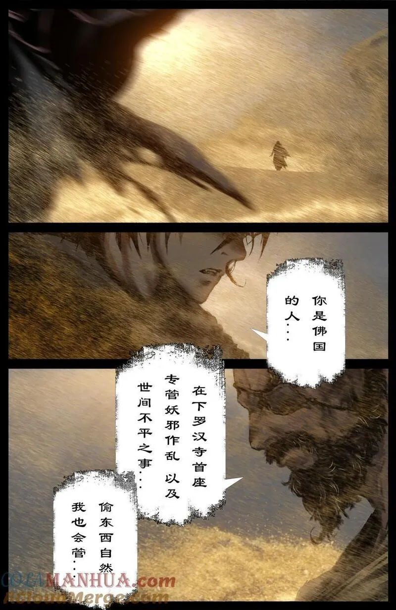 驱魔录百科介绍漫画,299 啊 好疼5图