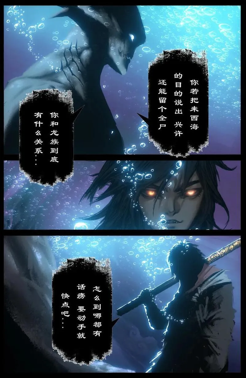 驱魔录百科介绍漫画,308 大闹西海2图