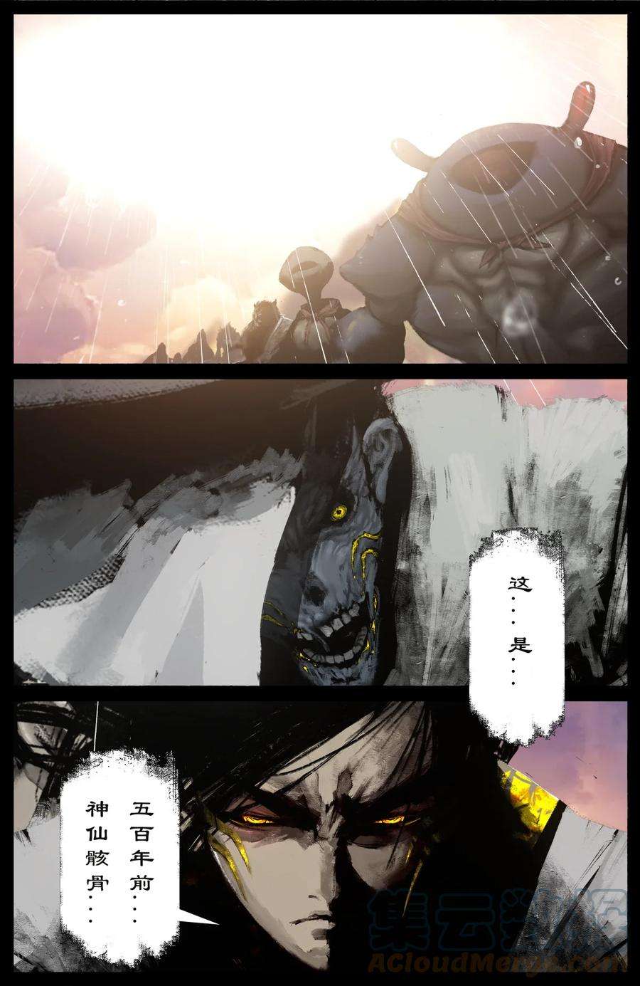 驱魔录九灵元圣漫画,244 有备而来3图