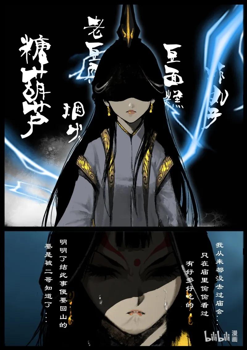 驱魔录猪八戒漫画,120 庙会4图