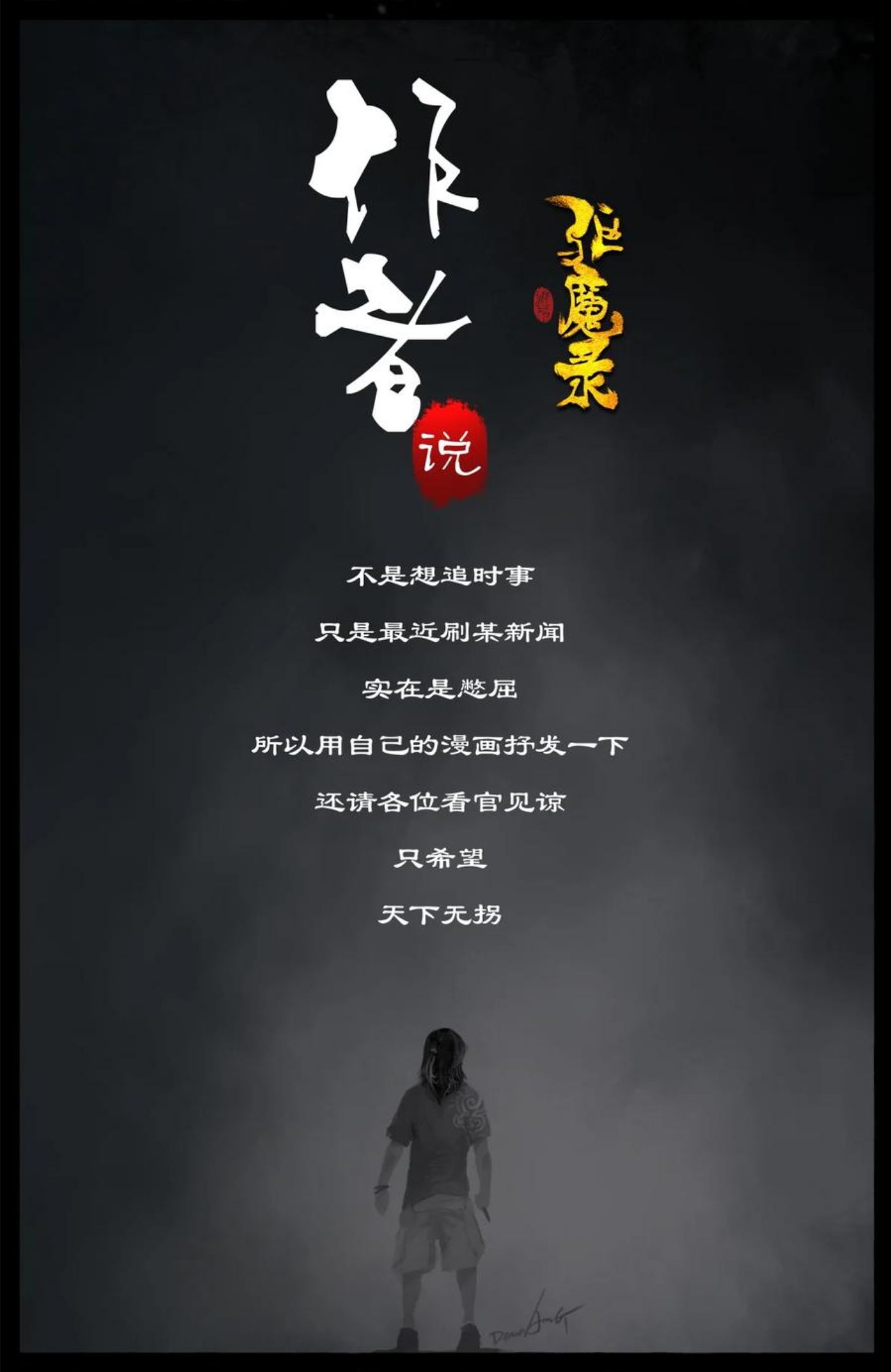 驱魔录百科介绍漫画,223 番外·红衣新娘2图