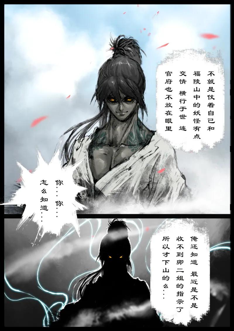 驱魔录百科介绍漫画,79 猪刚鬣·回忆·突发状况3图