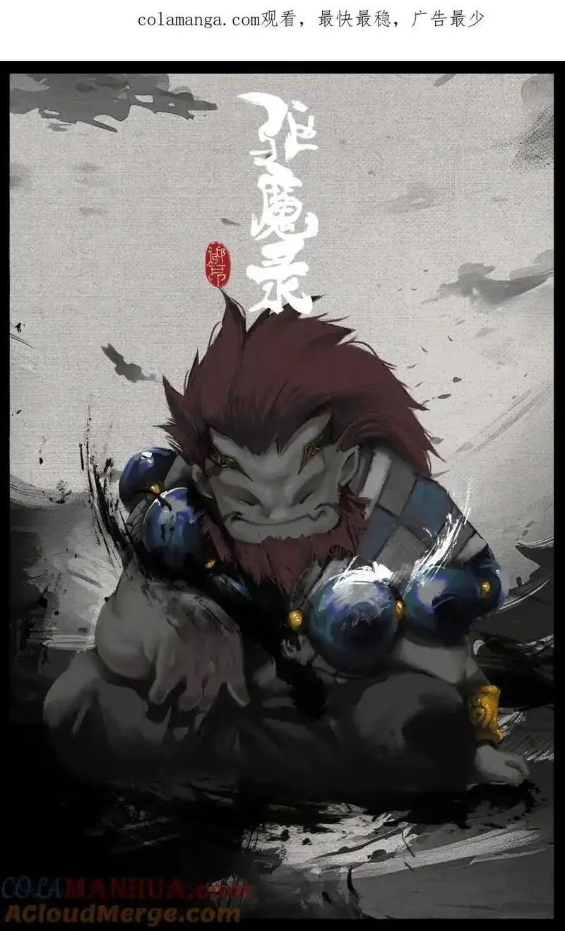 驱魔录猪八戒漫画,316 温柔的一击1图