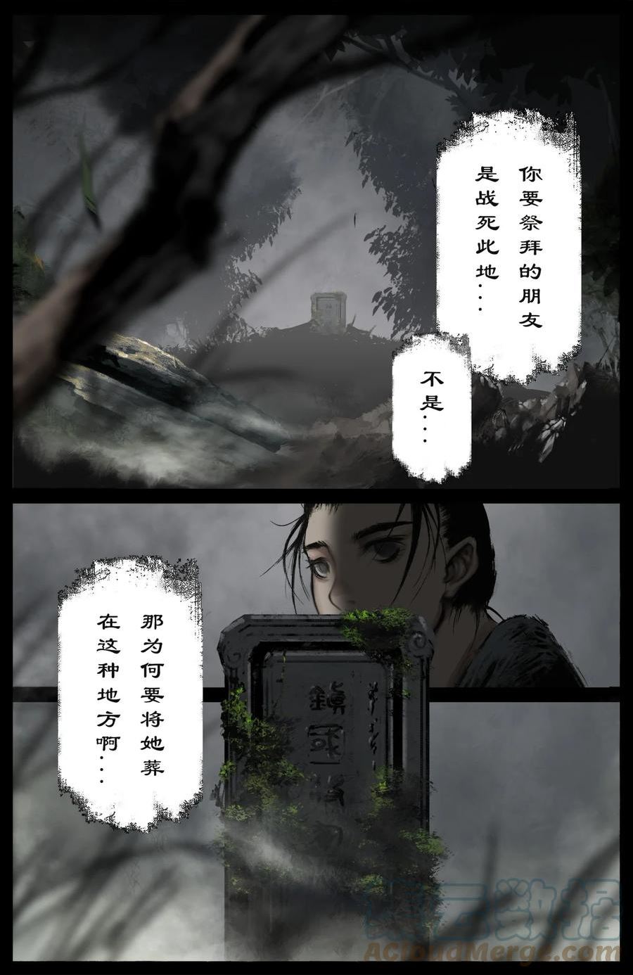 驱魔录百科介绍漫画,261 将军冢3图