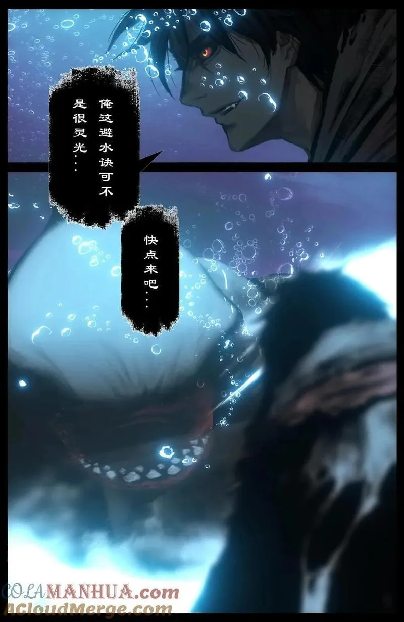 驱魔录百科介绍漫画,308 大闹西海3图