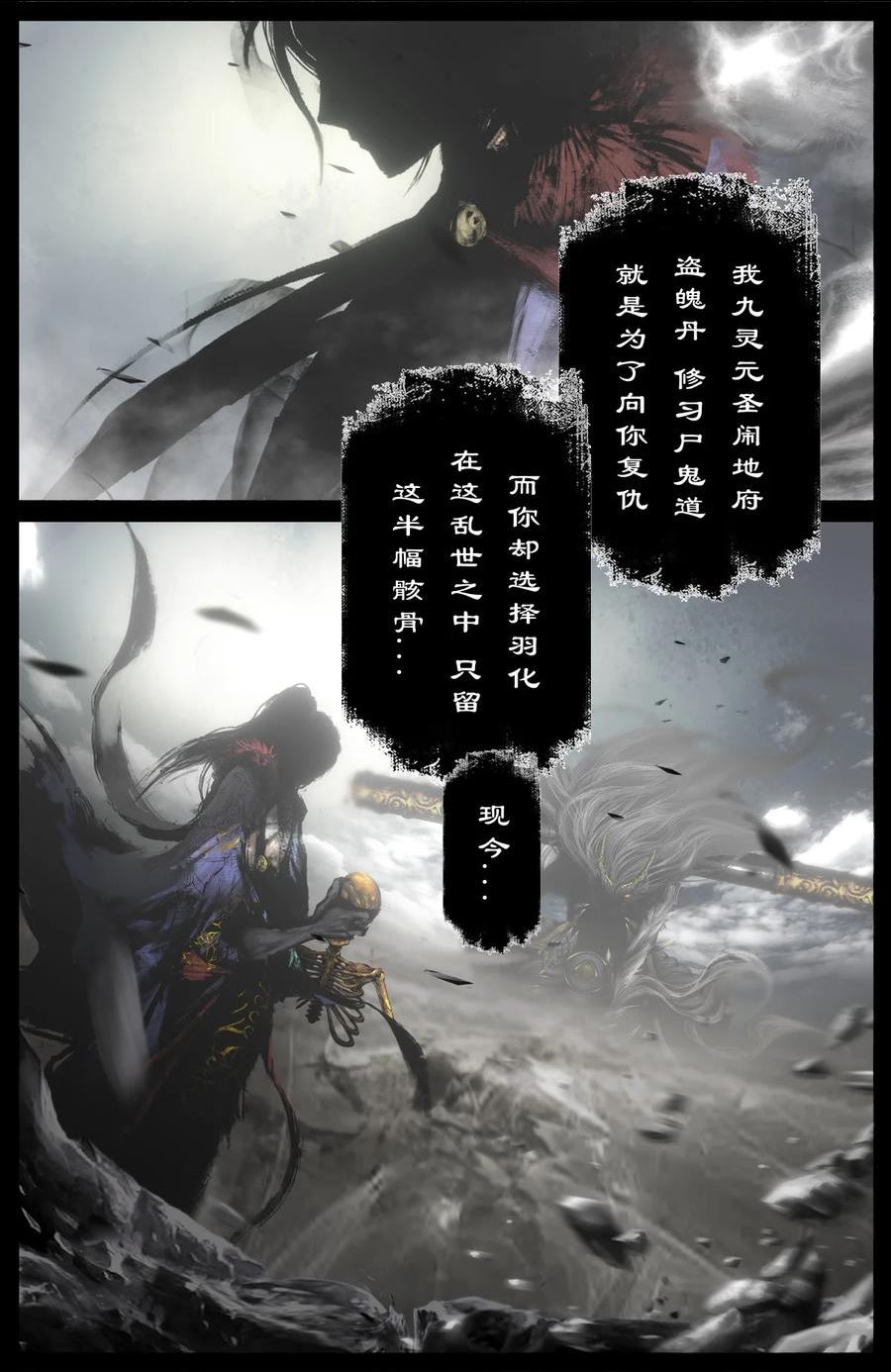驱魔录猪八戒漫画,241 金身2图