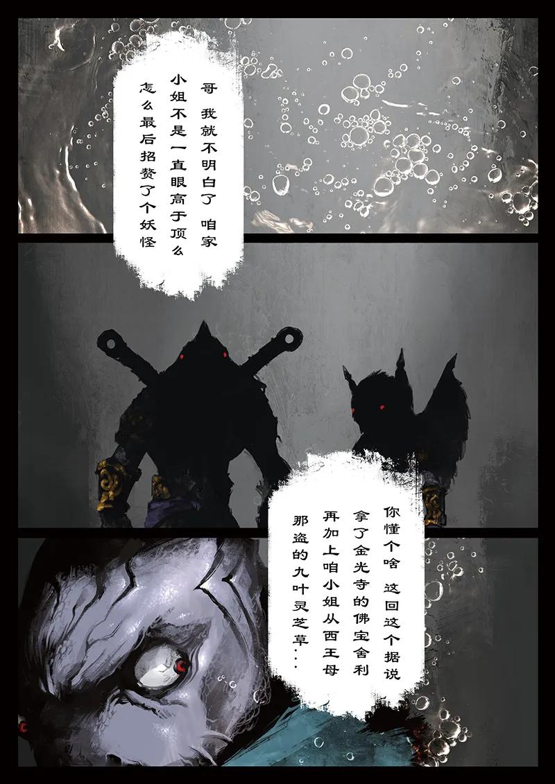 驱魔录猪八戒漫画,43 白龙·不请自来2图