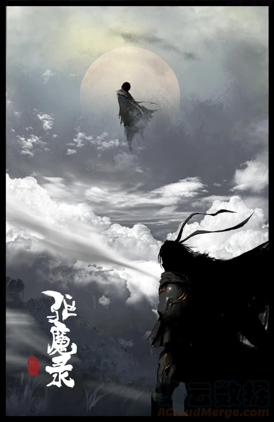 驱魔录百科介绍漫画,203 变！1图