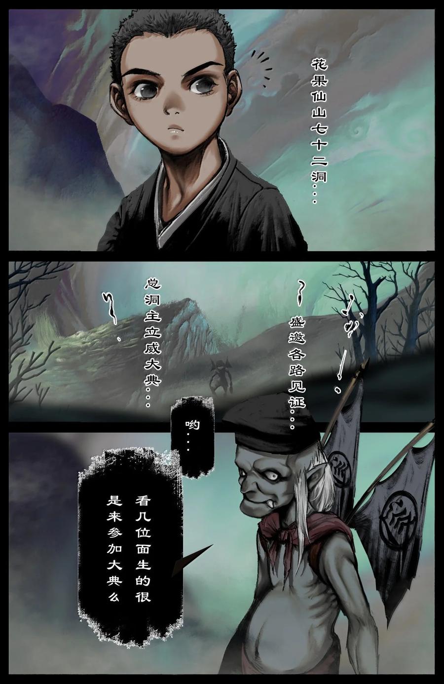 驱魔录猪八戒漫画,342 鸠占鹊巢4图