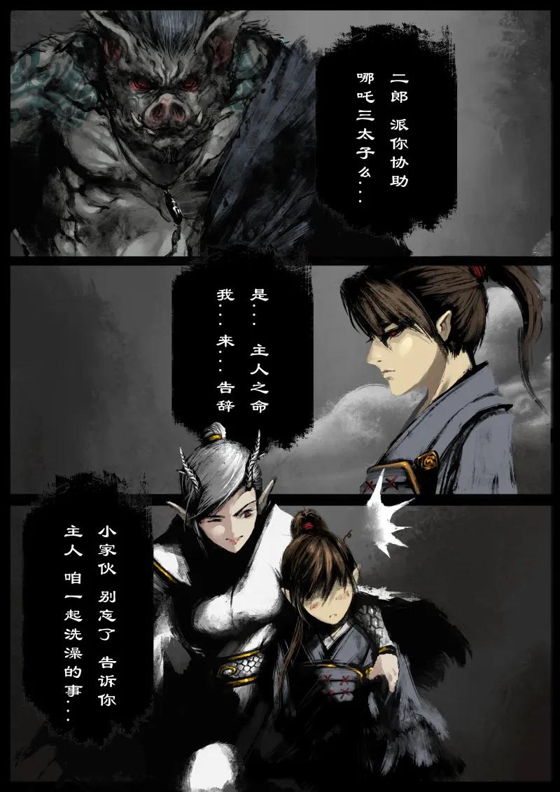 驱魔录猪八戒漫画,81 阴谋·刑天3图
