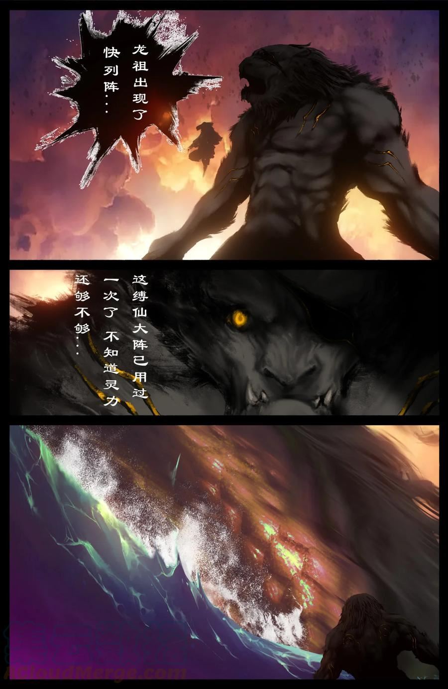 驱魔录音漫画,246 龙祖现身3图
