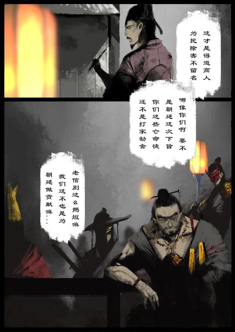 驱魔录猪八戒漫画,58 多年后·大圣·悬赏4图