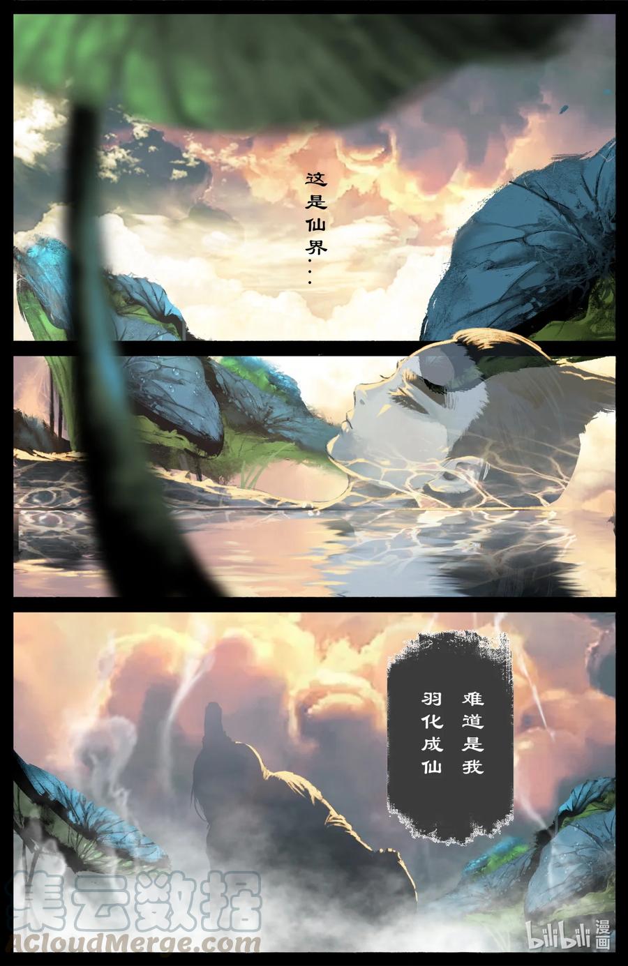 驱魔录漫画免费完整版漫画,187 我不是小仙女3图