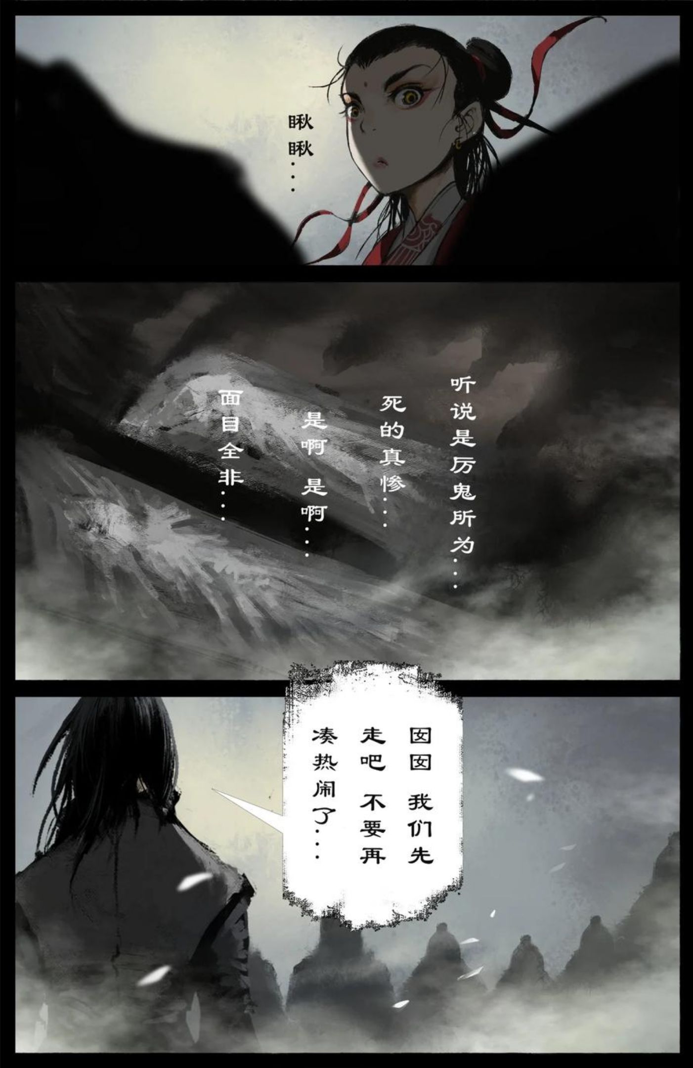 驱魔录百科介绍漫画,223 番外·红衣新娘4图