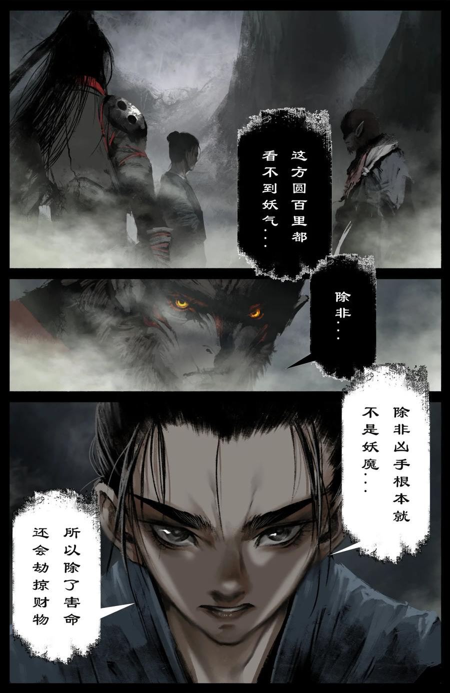 驱魔录猪八戒漫画,258 自投罗网4图