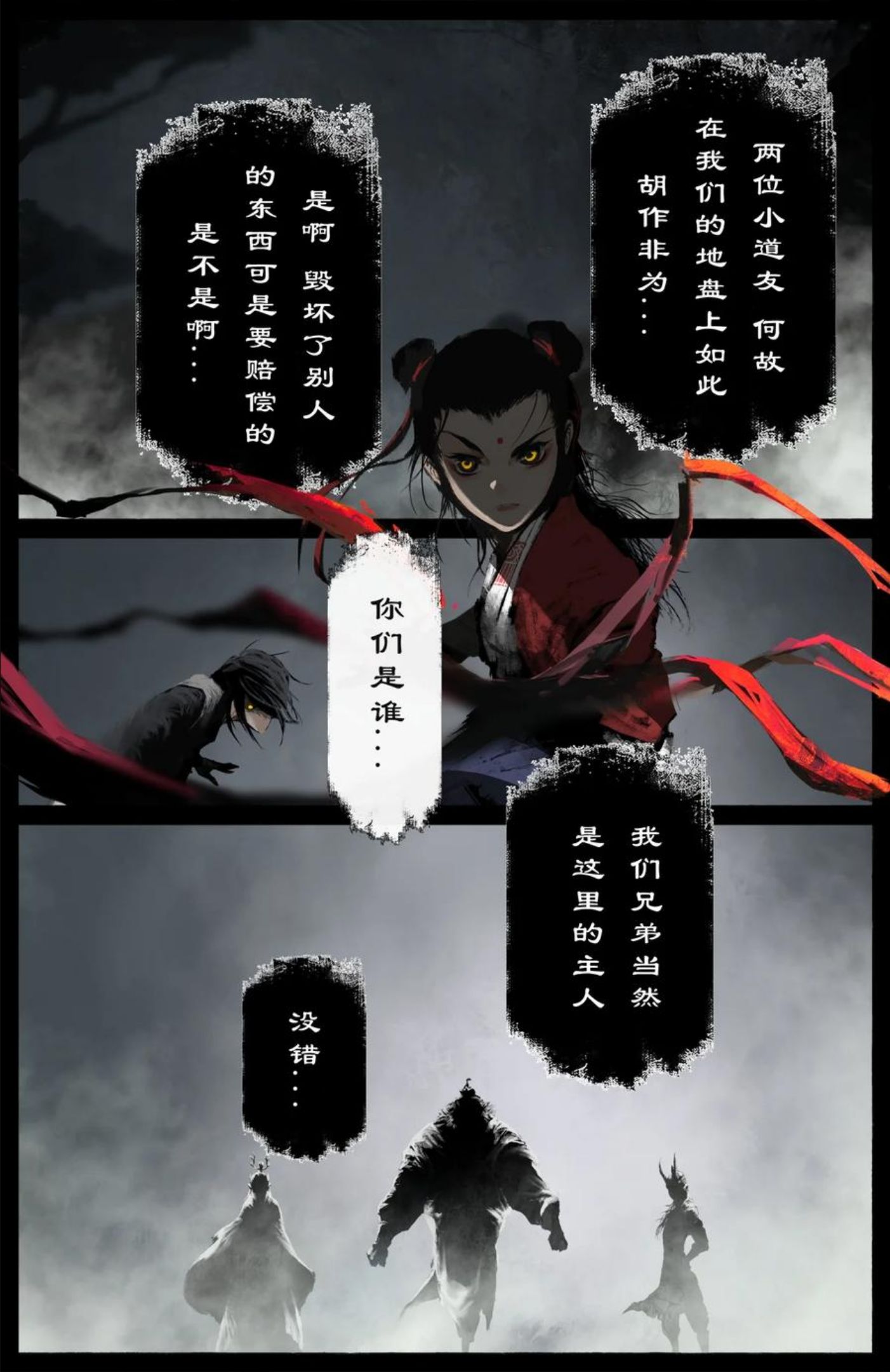 驱魔录百科介绍漫画,220 法宝比拼2图