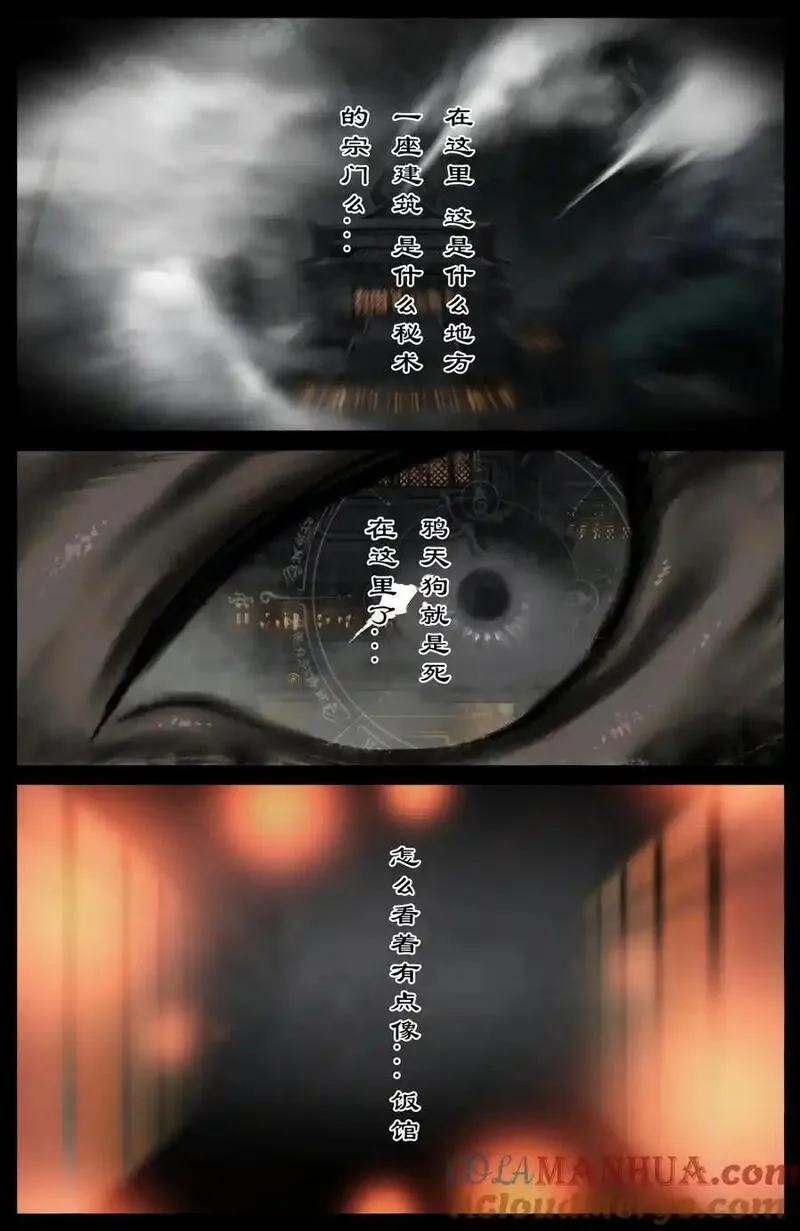 驱魔录猪八戒漫画,316 温柔的一击5图