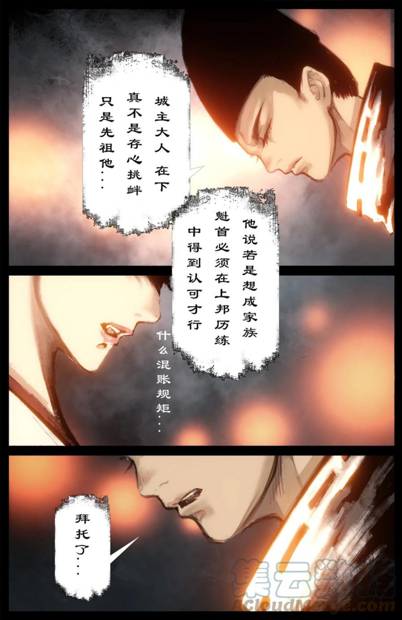 驱魔录百科介绍漫画,227 又是你5图
