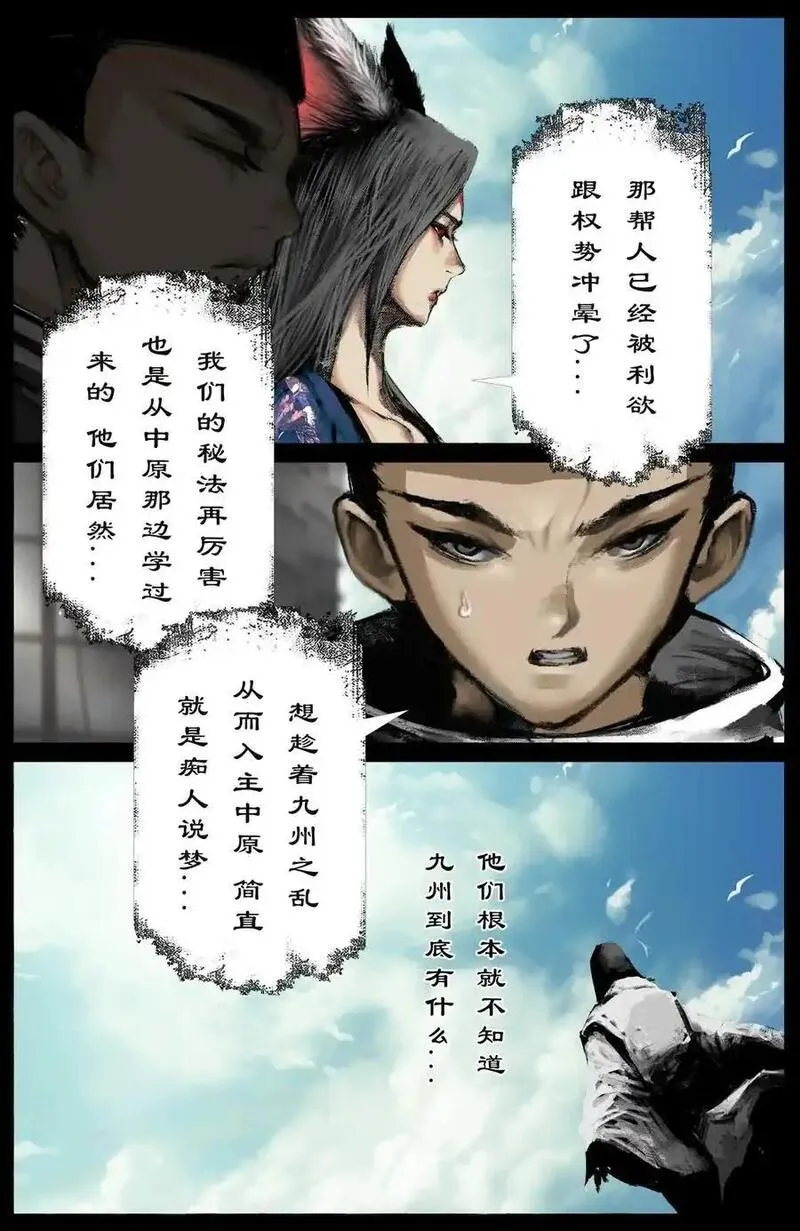 驱魔录猪八戒漫画,311 上梁不太正2图