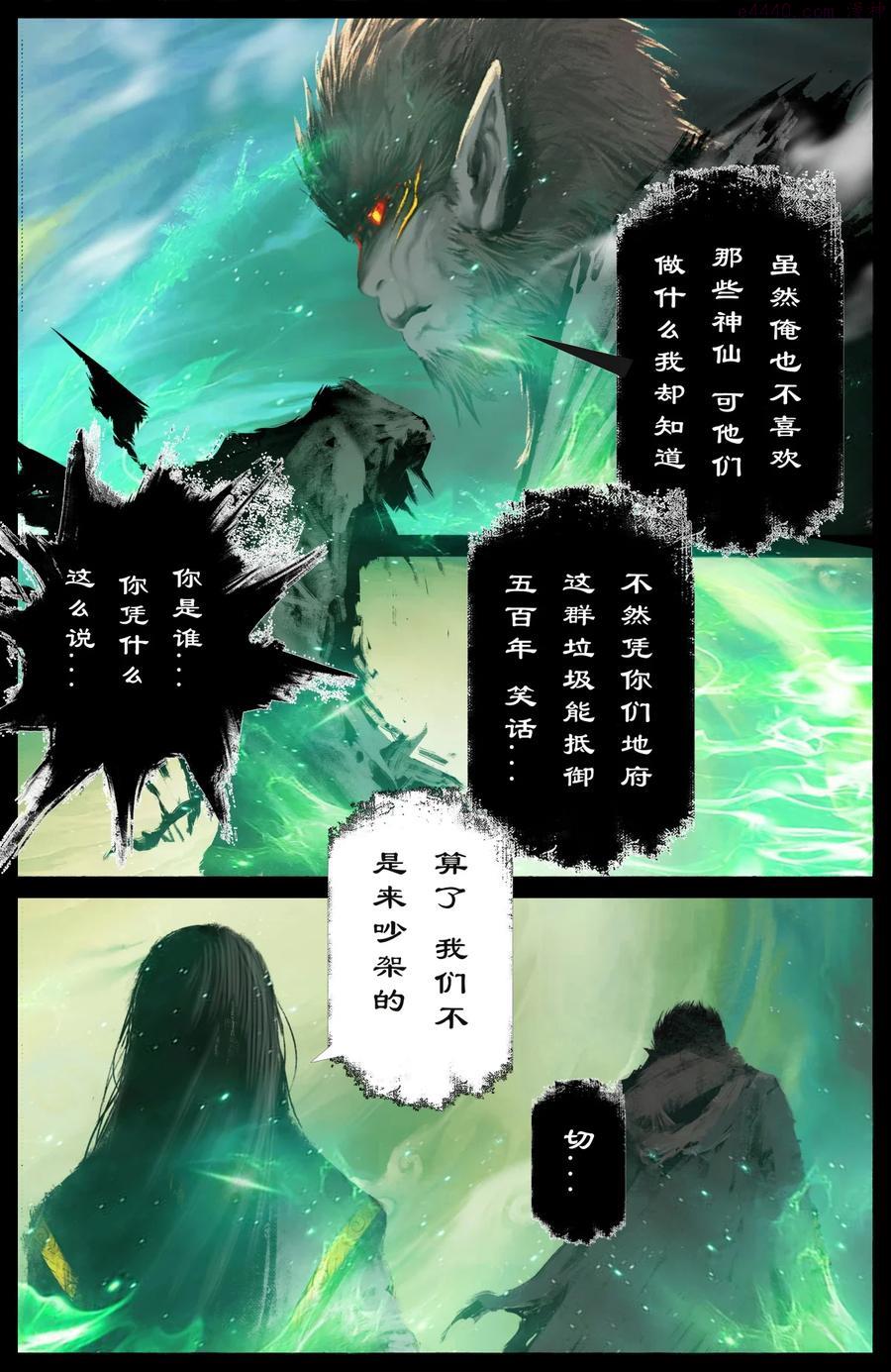 驱魔录百科介绍漫画,208 秦广王2图