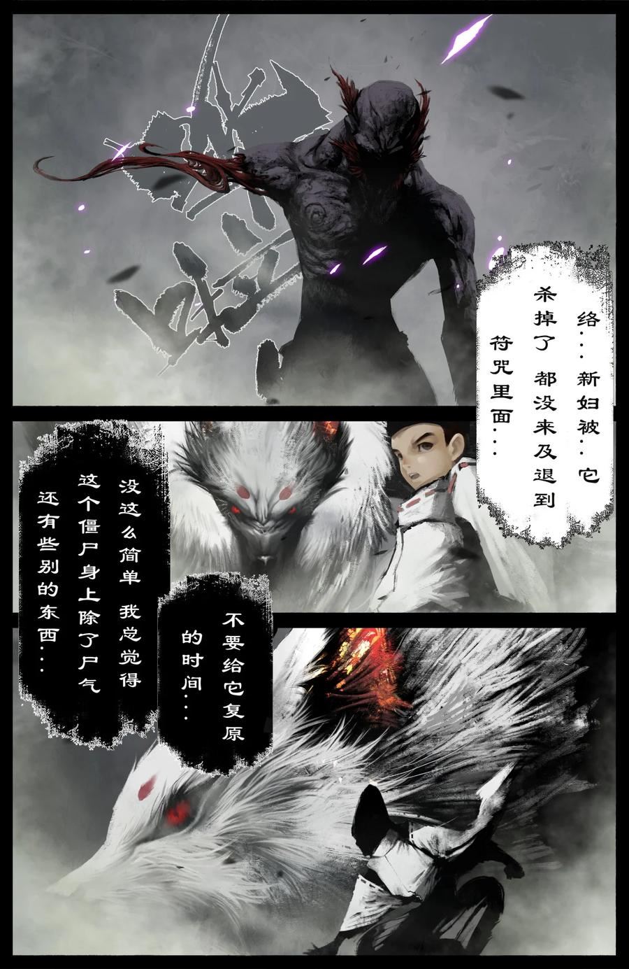 驱魔录百科介绍漫画,262 没那么简单4图