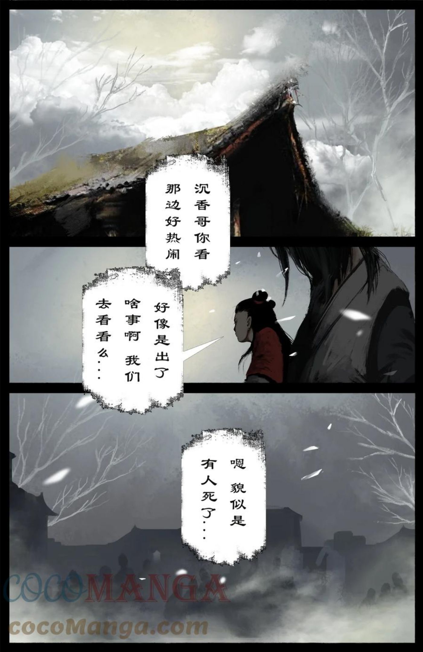 驱魔录百科介绍漫画,223 番外·红衣新娘3图