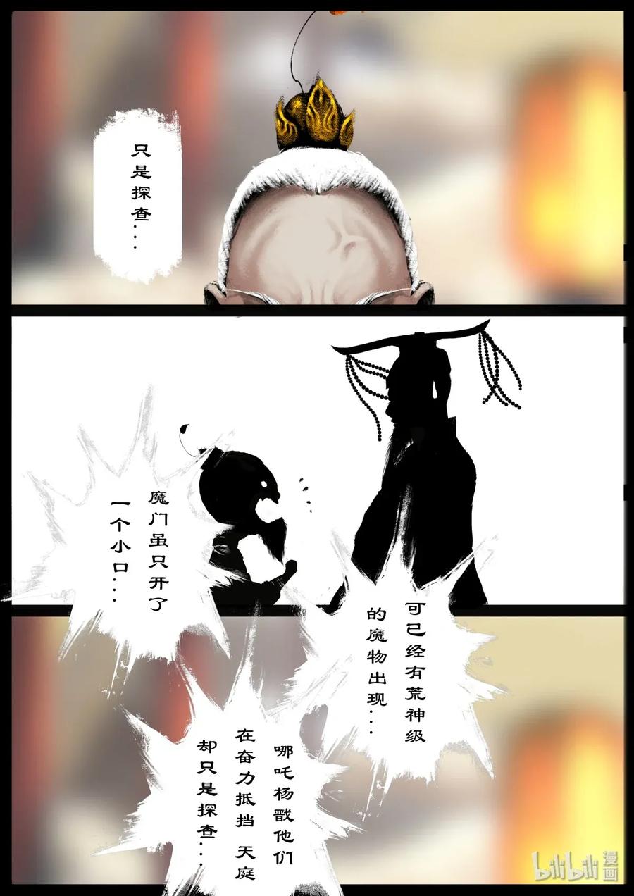 驱魔录猪八戒漫画,132 斡旋5图