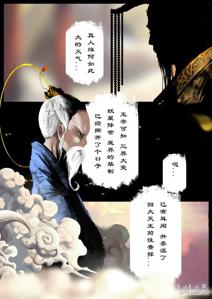 驱魔录猪八戒漫画,132 斡旋4图