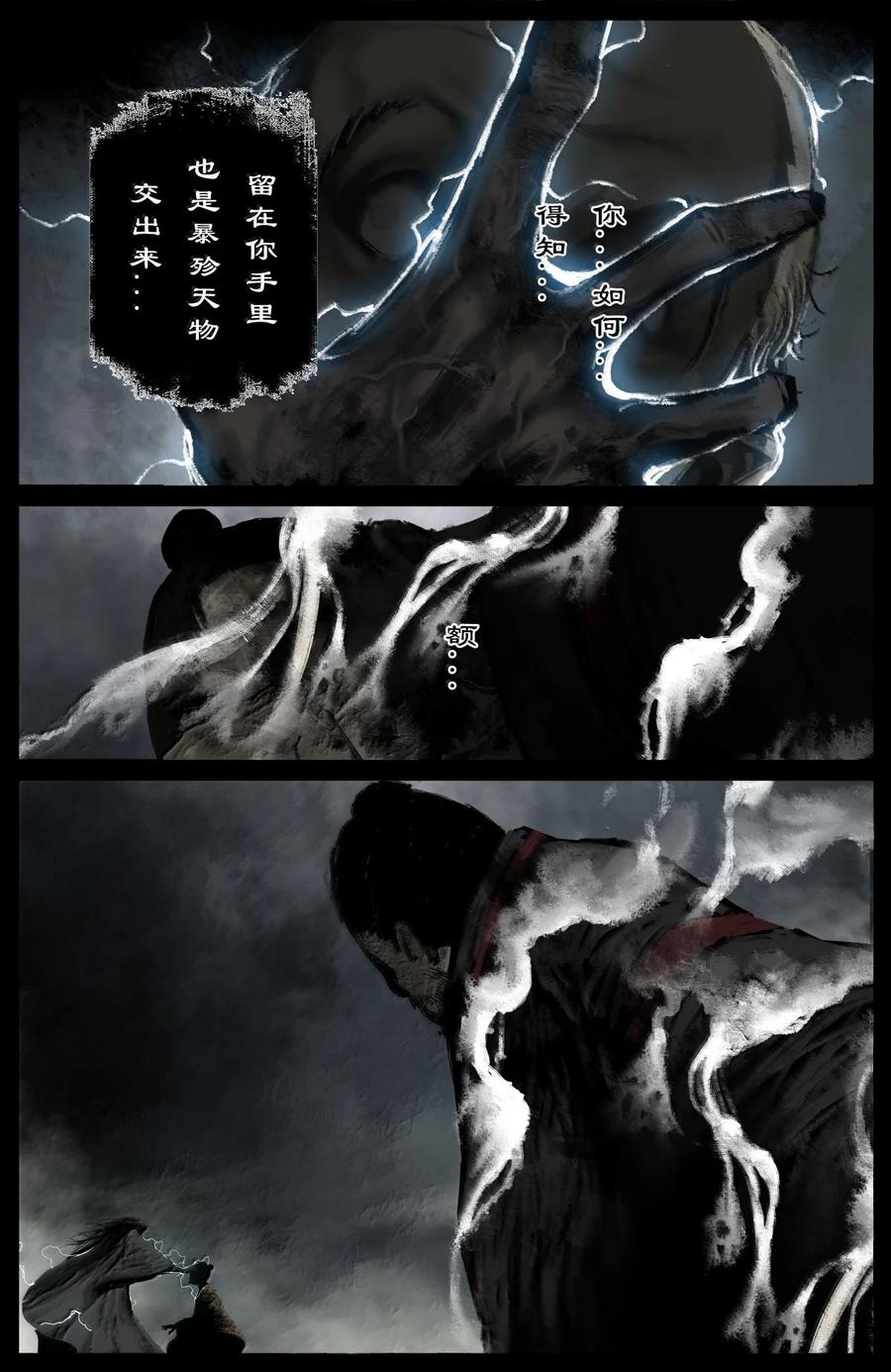 驱魔录猪八戒漫画,359 认主之争2图
