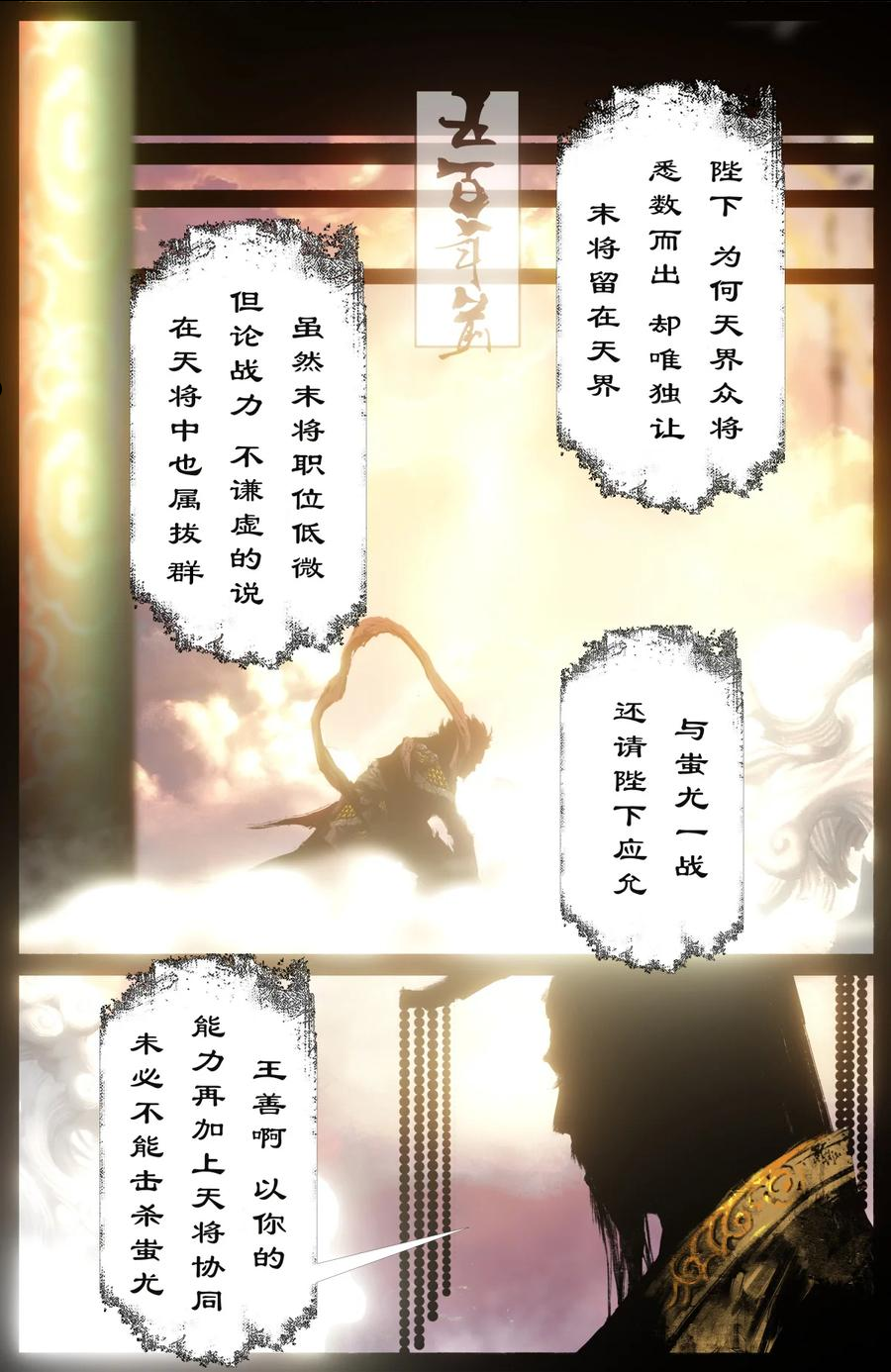 驱魔录猪八戒漫画,231 来者何人2图