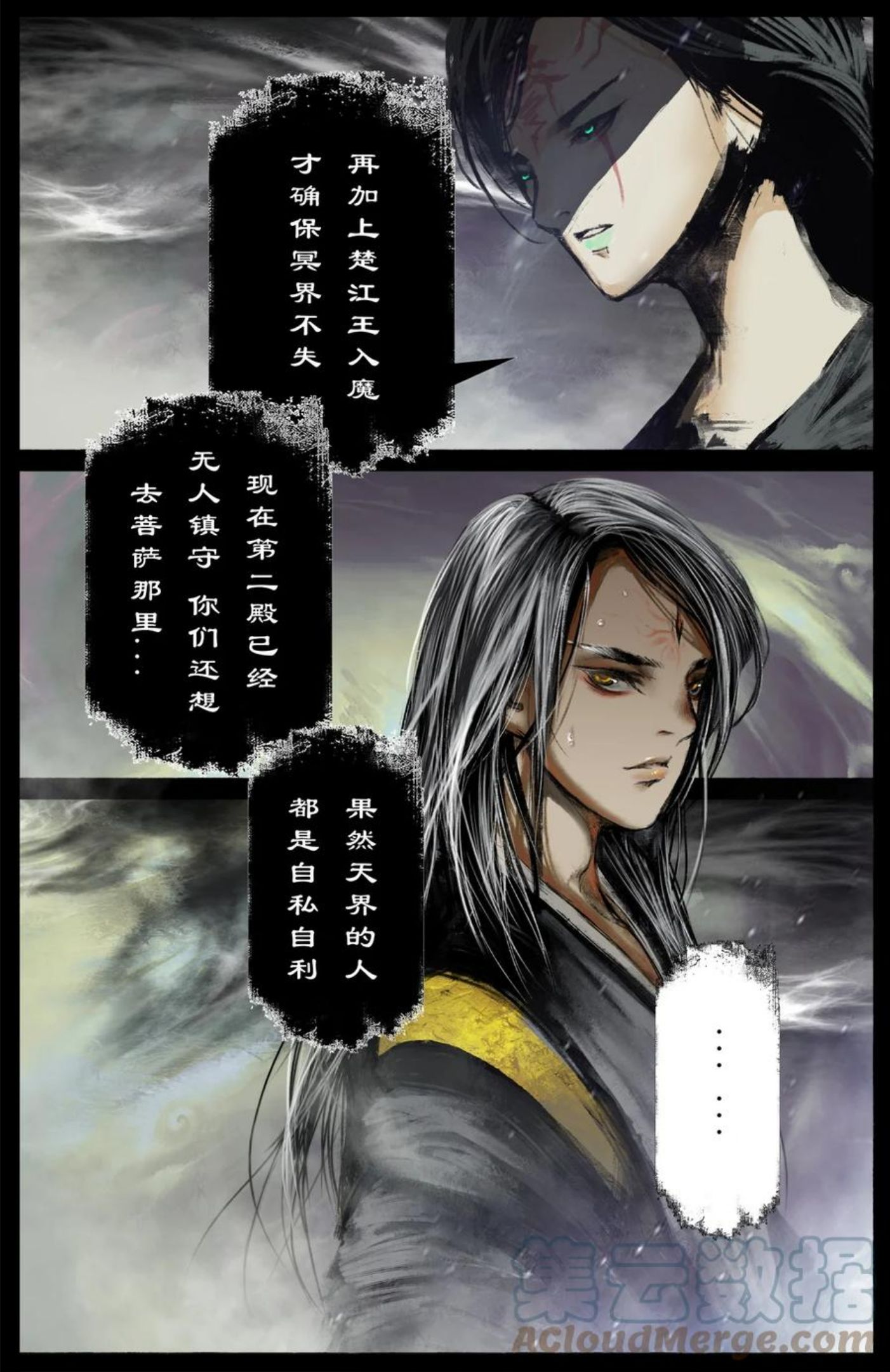 驱魔录百科介绍漫画,224 地藏菩萨3图