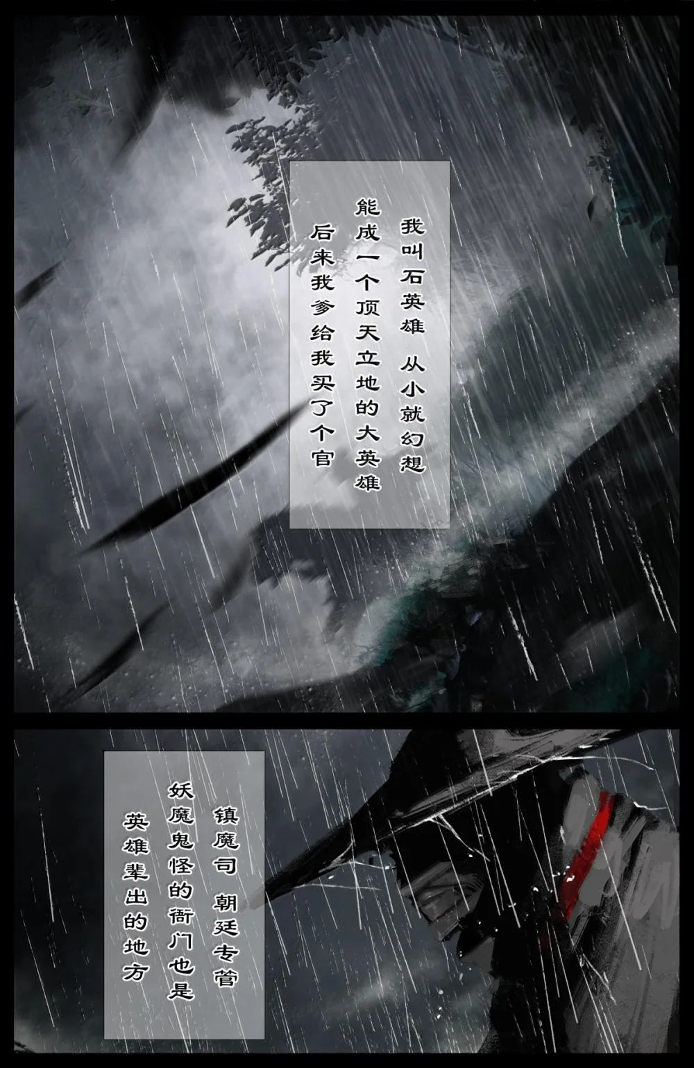 驱魔录猪八戒漫画,337 我叫石英雄2图