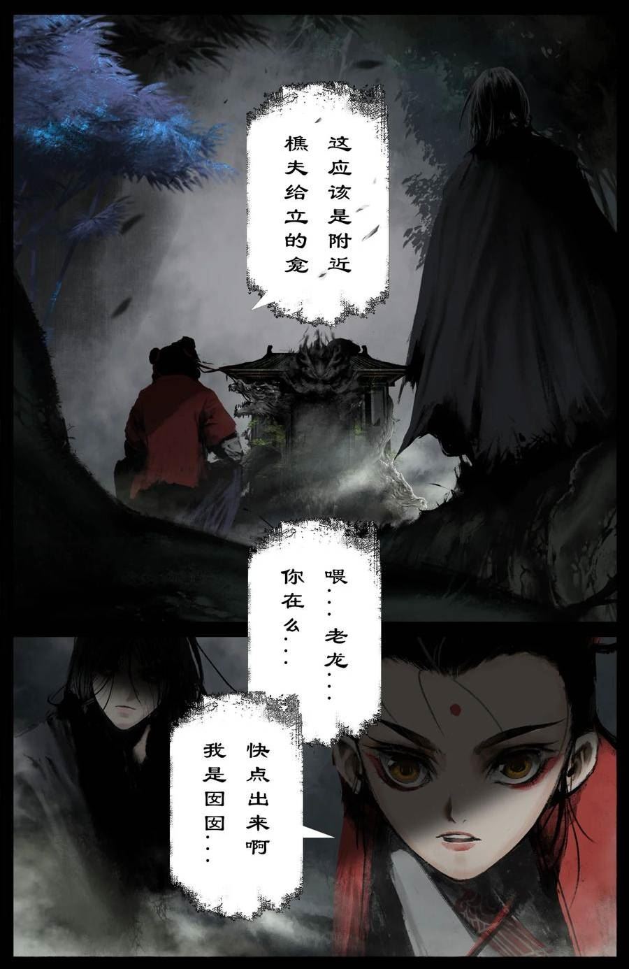 驱魔录猪八戒漫画,290 讨价还价4图