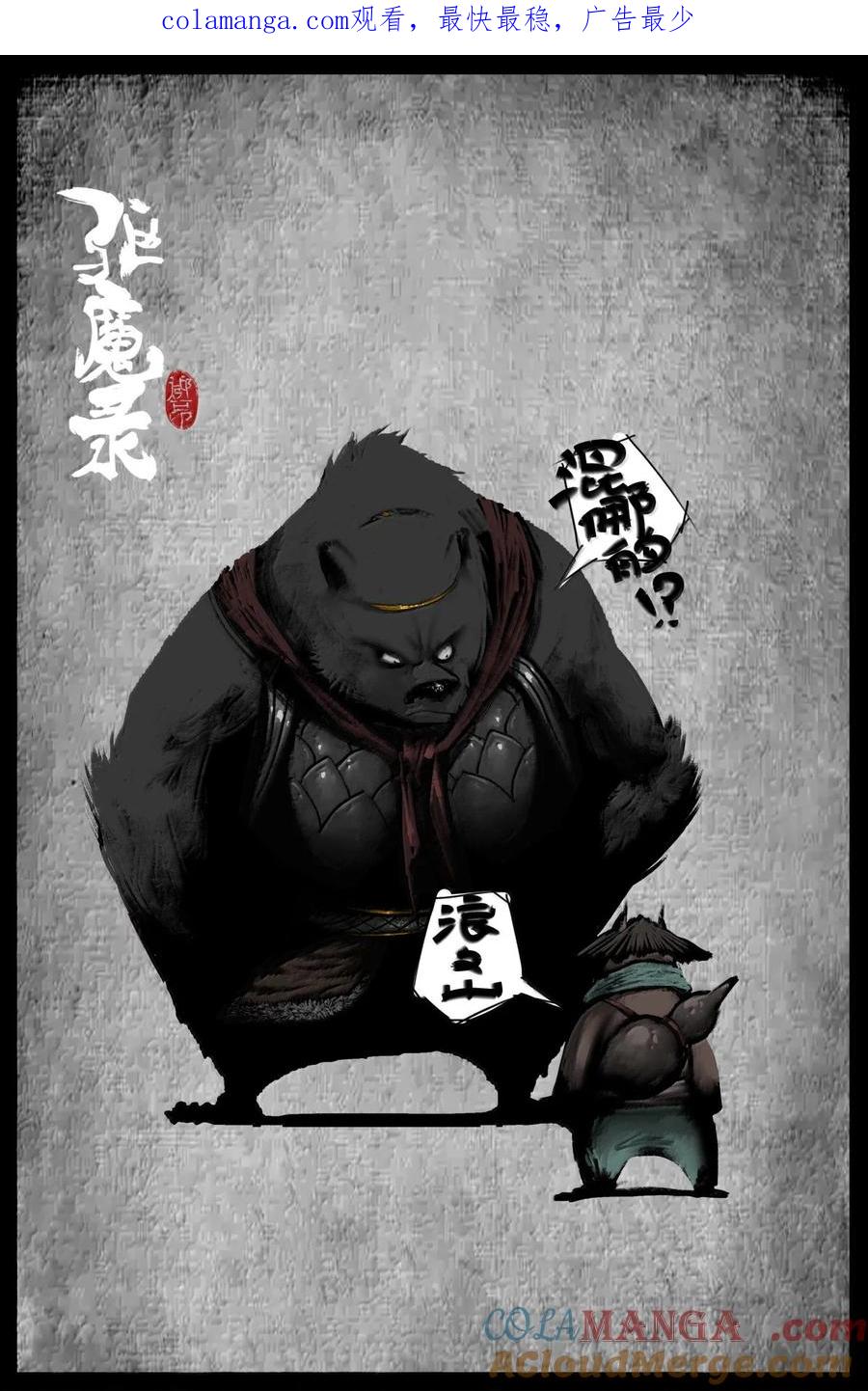 驱魔录百科介绍漫画,345 低调行事1图