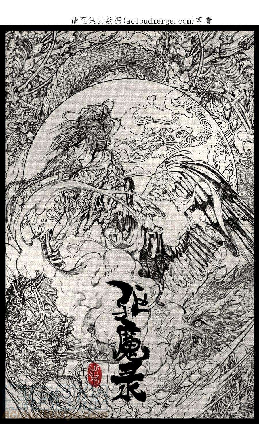 驱魔录九灵元圣漫画,244 有备而来1图