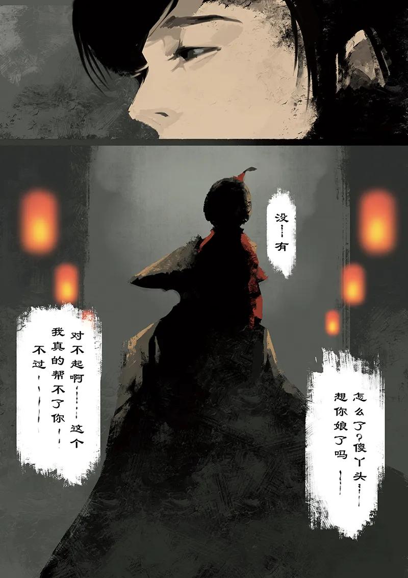 驱魔录百科介绍漫画,09 想念，鹊桥一游5图