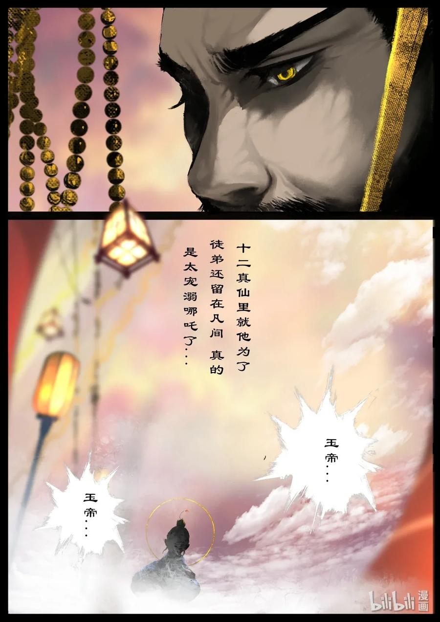 驱魔录猪八戒漫画,132 斡旋3图