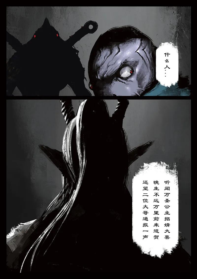 驱魔录猪八戒漫画,43 白龙·不请自来5图