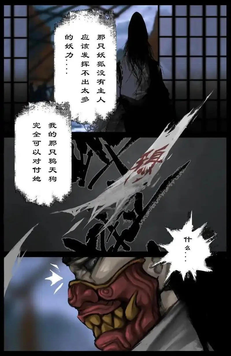 驱魔录猪八戒漫画,316 温柔的一击2图