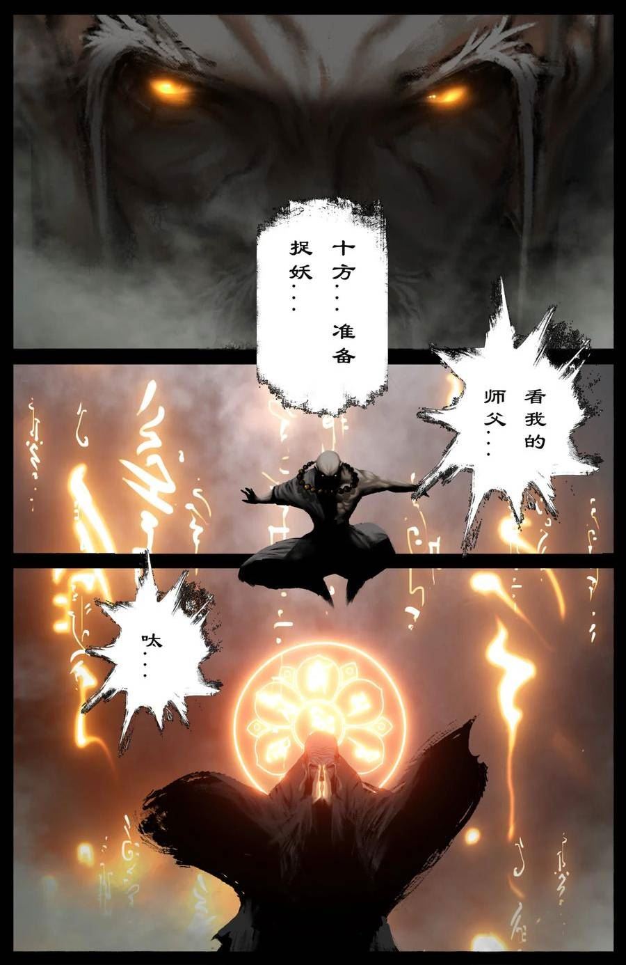 驱魔录百科介绍漫画,289 大威天龙2图